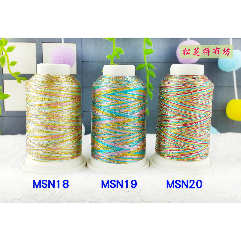 【松芝拼布坊】條紋 金蔥 緞染線，500M / 1000M 可縫紉、刺繡，品質好不毛屑，100D/2