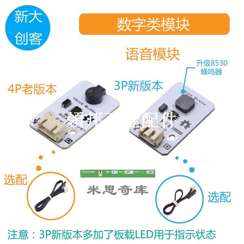 適用於Arduino 機器人編程語音播報模塊 68段日常用語 Mixly程式設計[領邦五金配件]