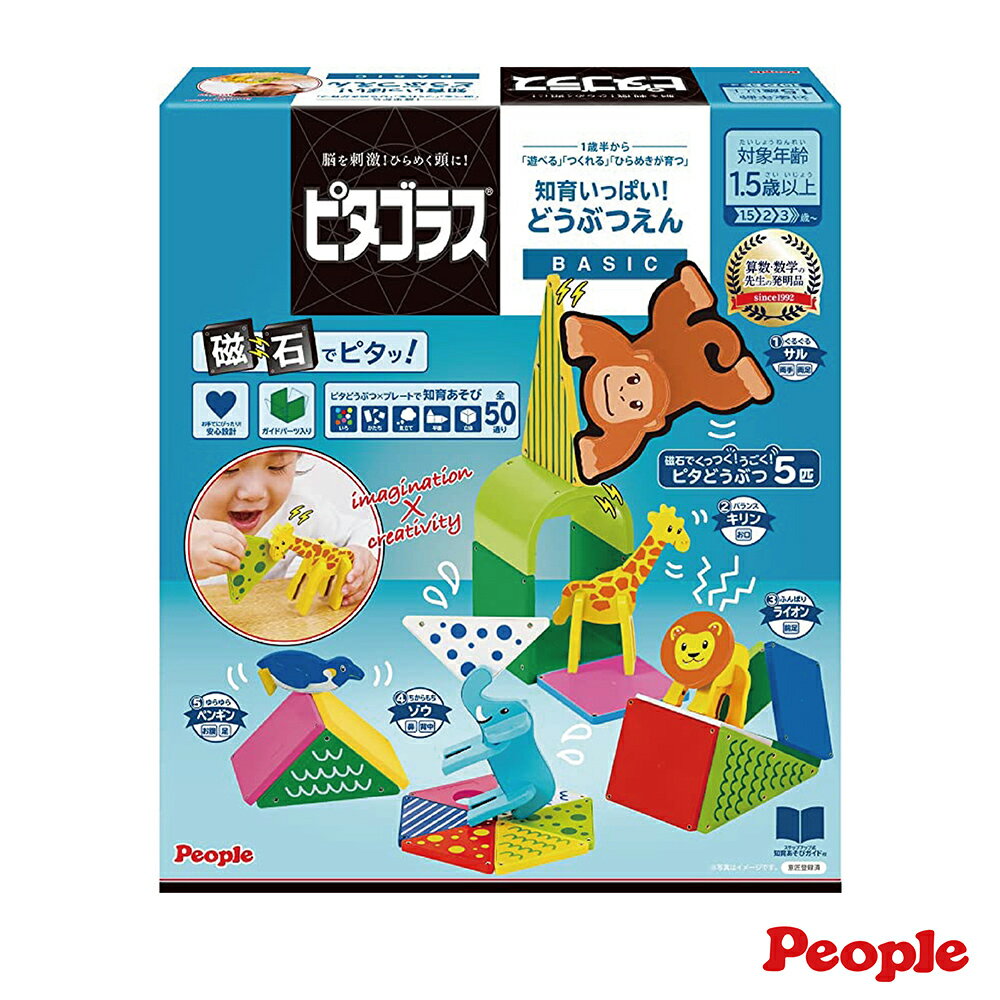 【總代理出貨】日本 People-益智磁性積木BASIC系列-動物園組(2023)(1Y6m+/磁力片/磁力積木/STEAM玩具)-快速出貨