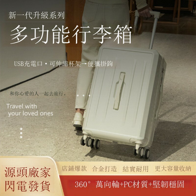 快速出貨 1W人收藏快速出貨 1W人收藏行李箱多功能帶杯架拉桿箱24寸女旅行箱26大容量密碼箱20寸登機箱