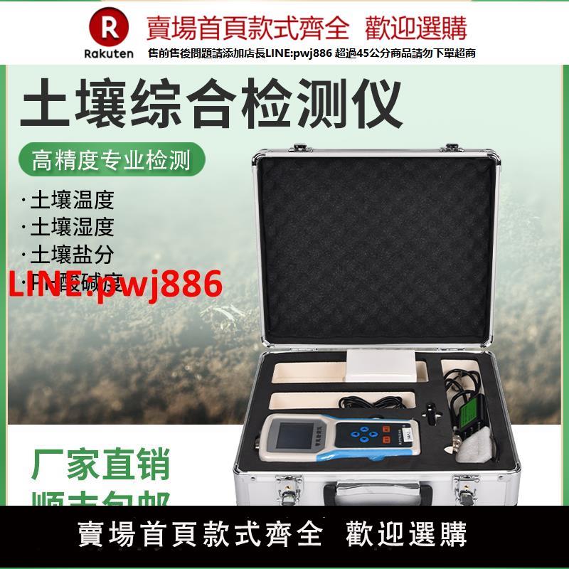 【高品質超低價】便攜式土壤綜合檢測儀土壤水分濕度鹽分PH導電含水率氮磷鉀分析儀【注意！下單滿500出貨】
