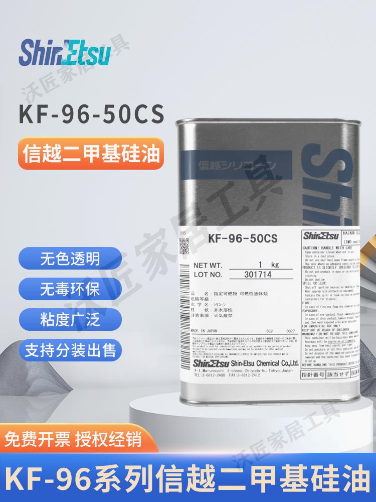 日本信越KF-96-50CS 100cs 350 500 1000cs二甲基矽油高溫潤滑油【亞德機械五金家居】