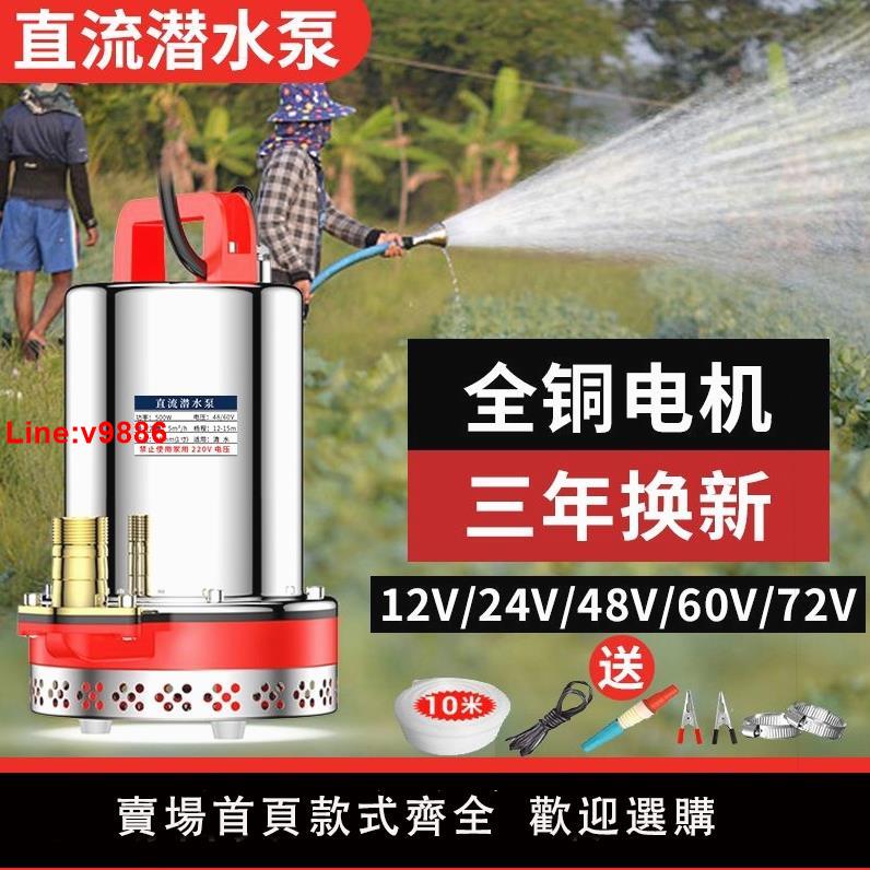 【臺灣公司 超低價】德國進口直流潛水泵12V24V48V60V72V家用抽水機電瓶車通用型電動