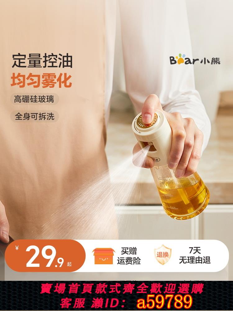 【臺灣公司 可打統編】小熊噴油瓶廚房噴油壺噴油壺不掛油噴霧化按壓玻璃噴壺食用油壺器