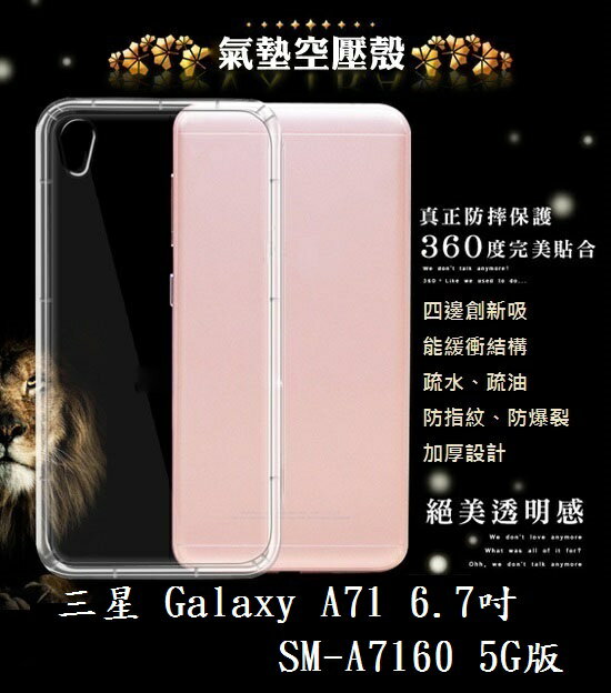 【透明空壓殼】三星 Galaxy A71 6.7吋 SM-A7160 5G版 防摔 氣囊 輕薄 保護殼 軟殼