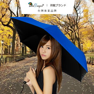 【雙龍牌】超細黑膠蛋捲傘三折傘素色防曬鉛筆傘_抗UV晴雨傘陽傘B1592