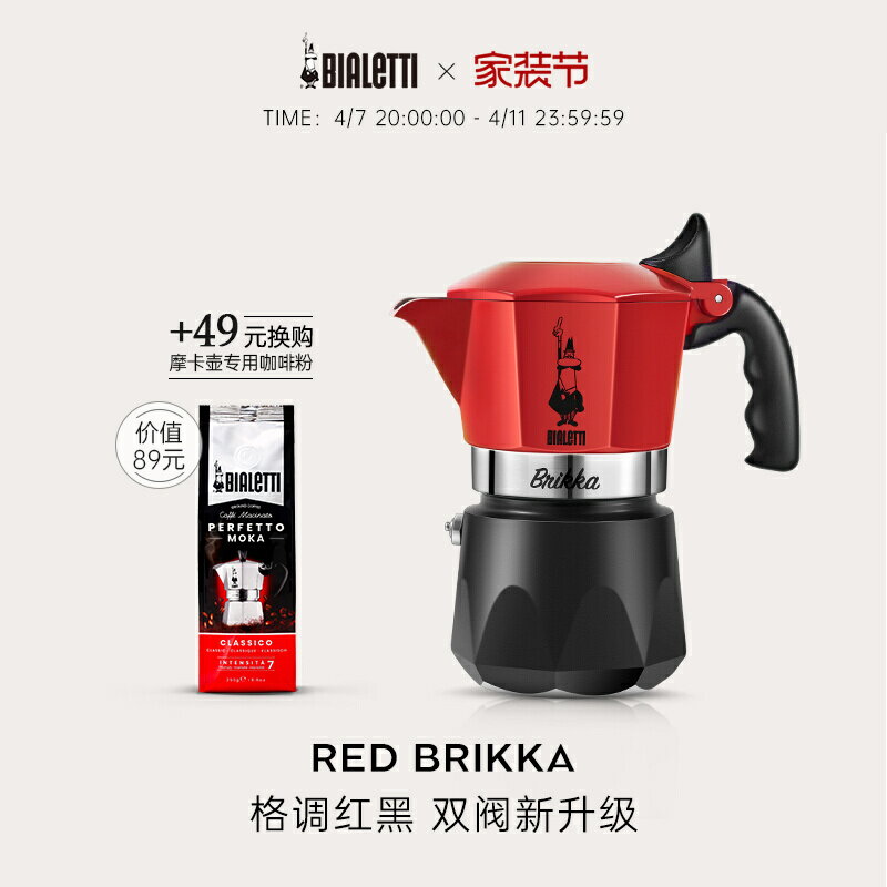 【官方正品】比樂蒂紅色雙閥摩卡壺意式咖啡壺煮家用手沖咖啡機