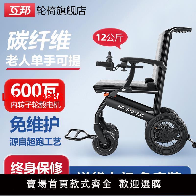 【臺灣公司 可開發票】互邦電動輪椅智慧全自動老人專用輕便小型便攜可折疊殘疾人代步車