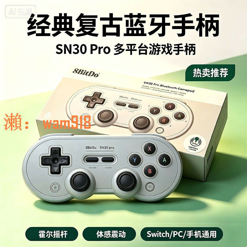 【台灣公司】【八位堂】SN30 Pro無線藍牙遊戲手柄Switch感震動電腦安卓
