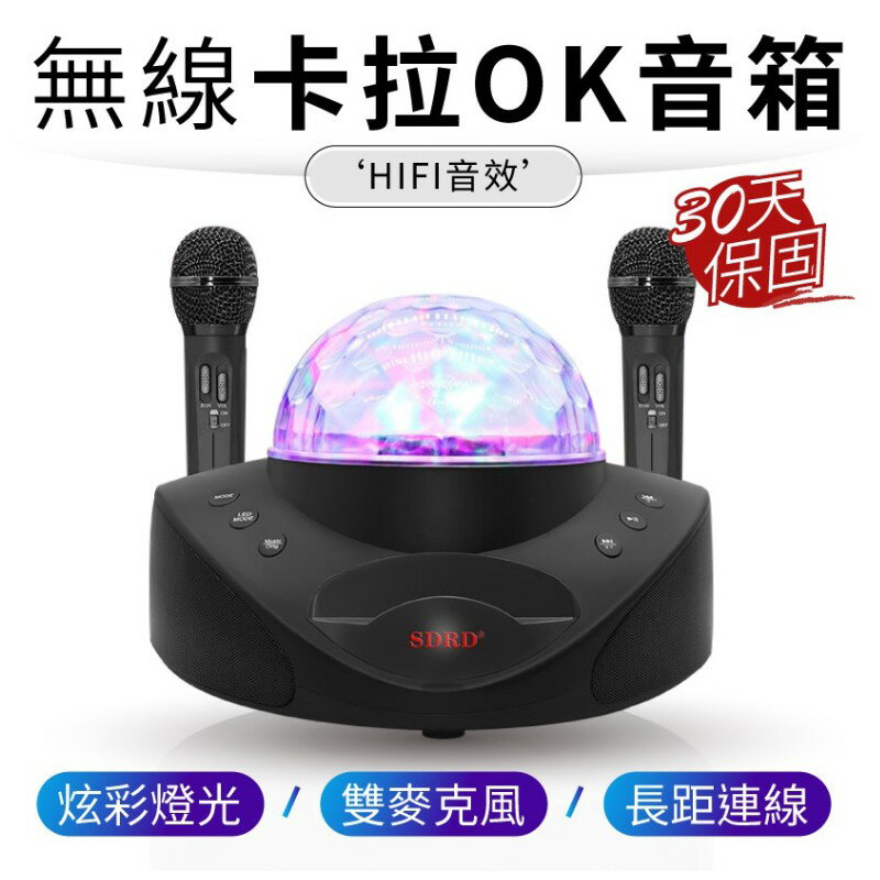 【免運】 無線卡拉OK音箱 歡唱 30瓦 雙麥克風 藍牙音響 炫彩燈光 攜帶式卡拉OK 遠距連線 移動式卡拉OK 音箱