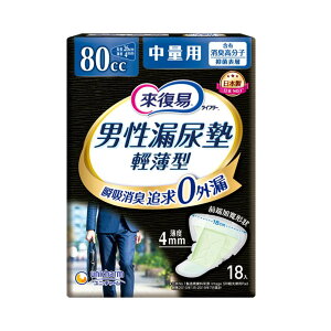 來復易 男性漏尿專用棉墊-中量型80cc(18片/包)【杏一】