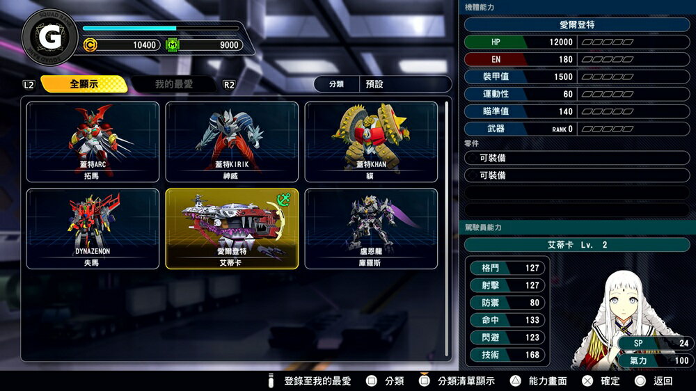 【御玩家】NS Switch PS5 超級機器人大戰Y 中文版 5
