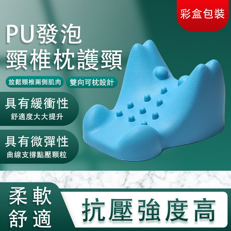 PU聚氨酯頸椎枕變直反弓富貴包睡覺家用按摩牽引護頸枕頭「免運」
