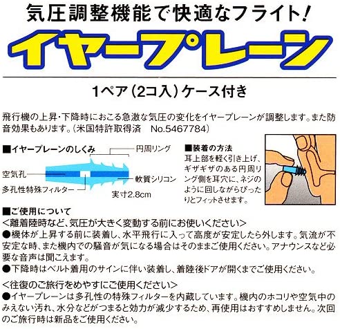 美國製Westend Ear planes 飛行耳塞附外盒氣壓調整機師空服員推薦