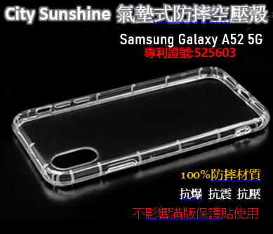 Samsung Galaxy A52 5G / A52S【 CitySUNShine專利高透空壓殼】防震防摔空壓保護軟殼