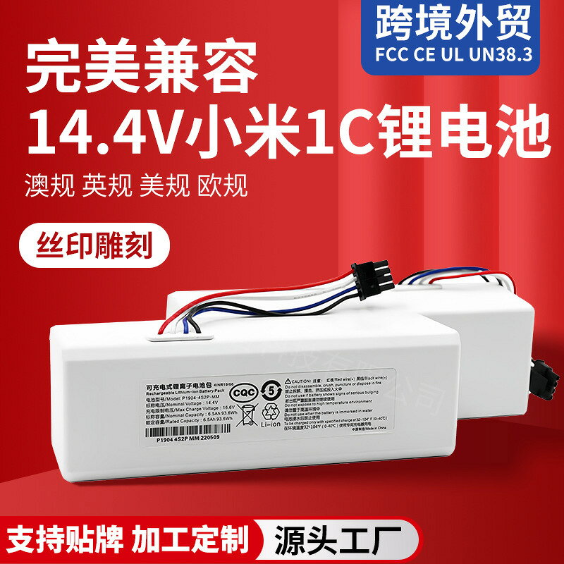 掃地機器人電池 掃地機配件 小米14.4V掃地機1C1CSTYTJ01ZHM掃地機器人電池續航鋰電池