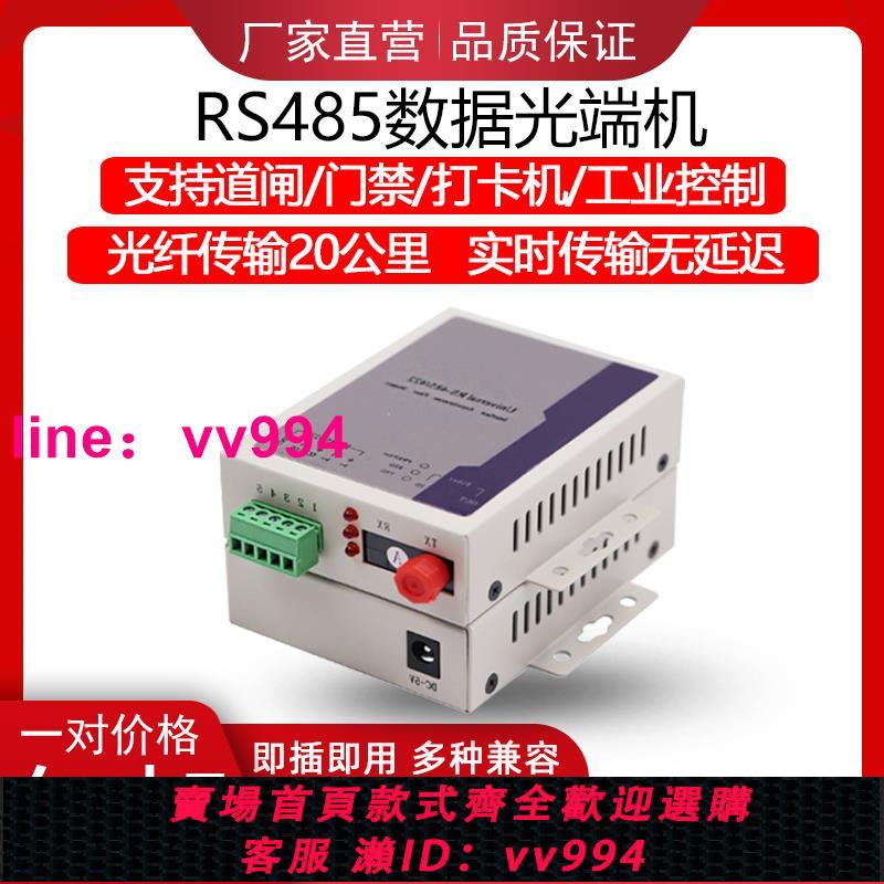 485雙向數據光端機 RS422/232 道閘工業電氣控制轉光纖延長收發器