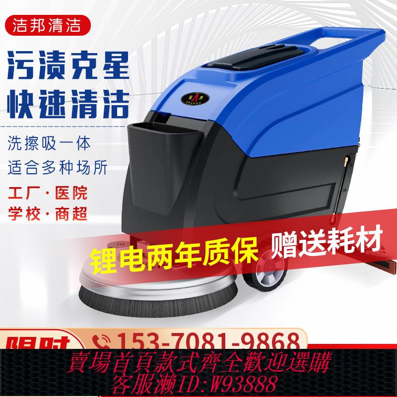 {臺灣公司貨 可打統編}潔邦洗地機商用工業車間拖地機商場工廠電動手推式吸拖一體掃地機