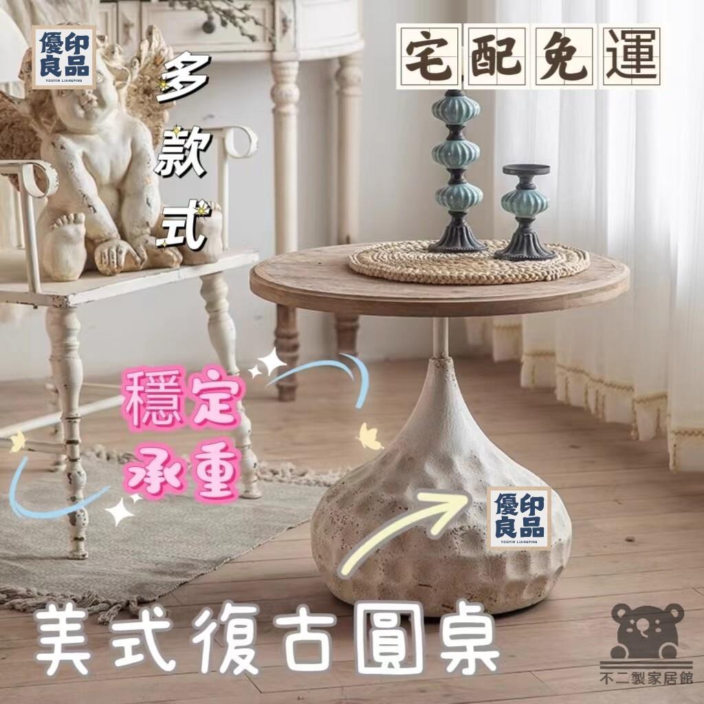 免運 工廠直銷 【復古原木圓桌 宅配免運】美式做舊鐵藝小圓桌 民宿咖啡廳茶幾 裝飾邊幾 客廳新款圓形角幾 小戶型陽臺休閒桌特惠/可開發票 售後保障 全館折扣y5410