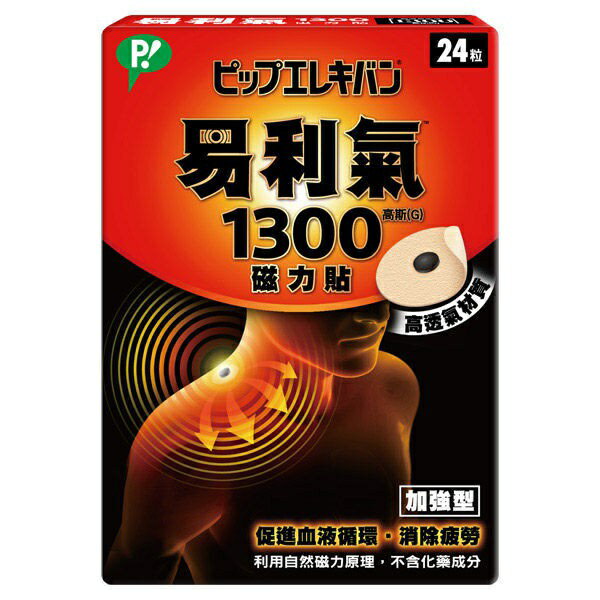 【詠晴中西藥局】易利氣 1300 磁力貼 24s/盒