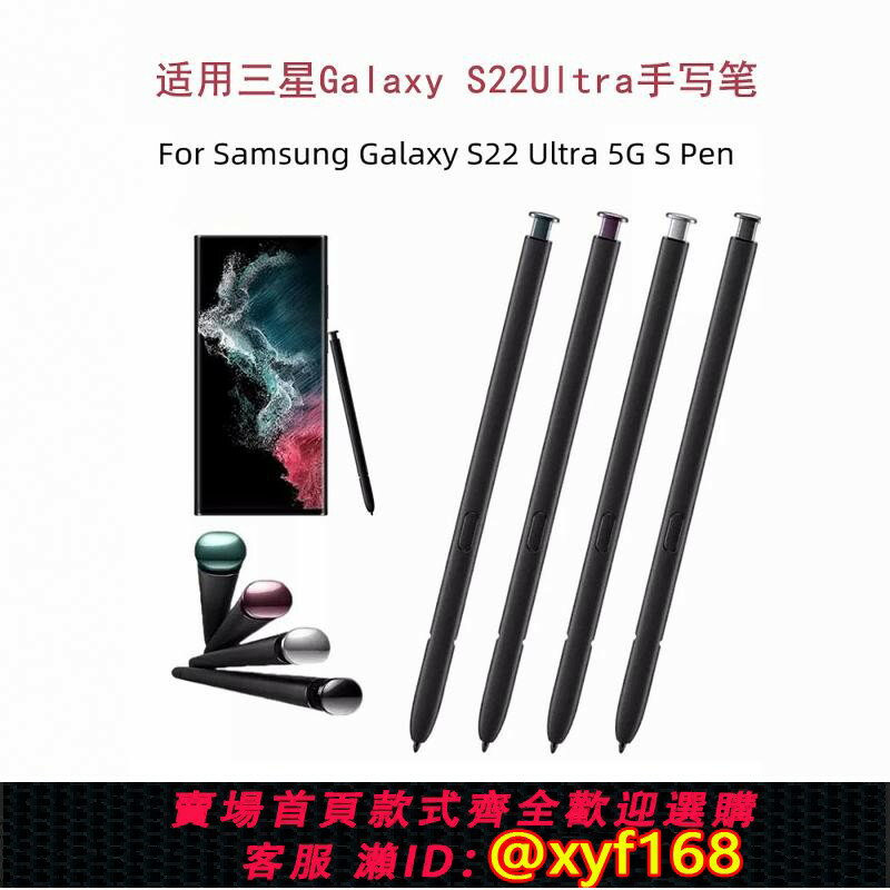 {臺灣公司貨 可打統編}適用三星手機GalaxyS22Ultra手寫筆 5g智慧手機觸控筆spen手機筆