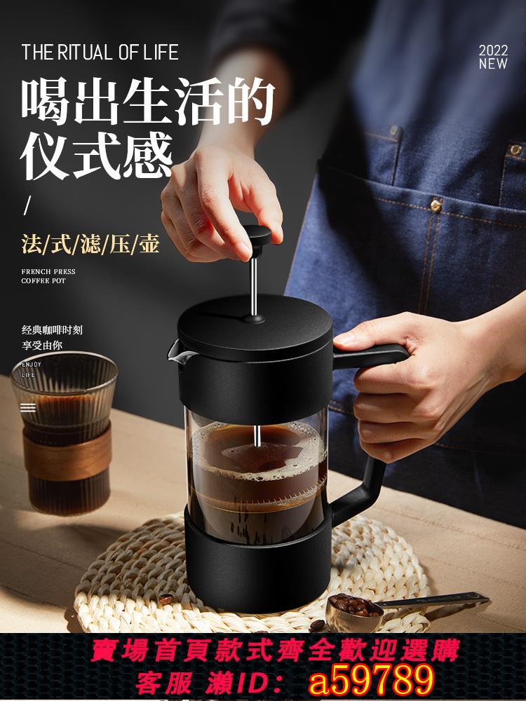 【臺灣公司 可打統編】法壓壺家用煮咖啡過濾式器具沖茶器套裝冷萃咖啡過濾杯咖啡手沖壺