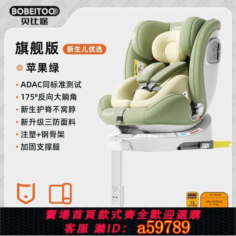 【廠家直銷 可打統編】貝比途貝安兒童安全座椅汽車用嬰兒寶寶車載360度坐椅0-12歲3可躺
