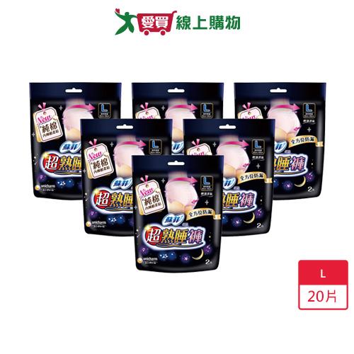 蘇菲超熟睡內褲型衛生棉 L2片x10組(總共20片)【愛買】【Cube卡+APP下單最高10%回饋】