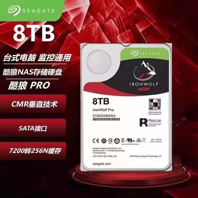 {臺灣公司貨 可打統編}希捷3.5寸8T酷狼PRO群暉NAS儲存伺服器企業級陣列硬碟ST8000NE001