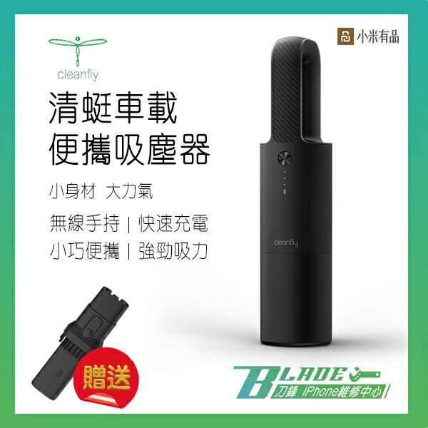 清蜓車載便攜吸塵器 小米 有品 可用於家中 伸縮二合一吸嘴 HEPA淨化 LED燈 小巧便攜 無線手持 強勁吸力 快速充電 現貨 免運【刀鋒】