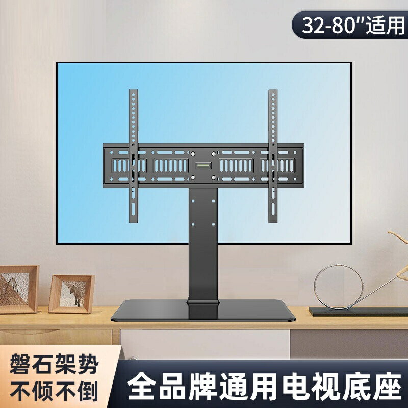 免運 通用電視機底座 桌面臺式增高腳落地支架 適用於小米海信創維TCL
