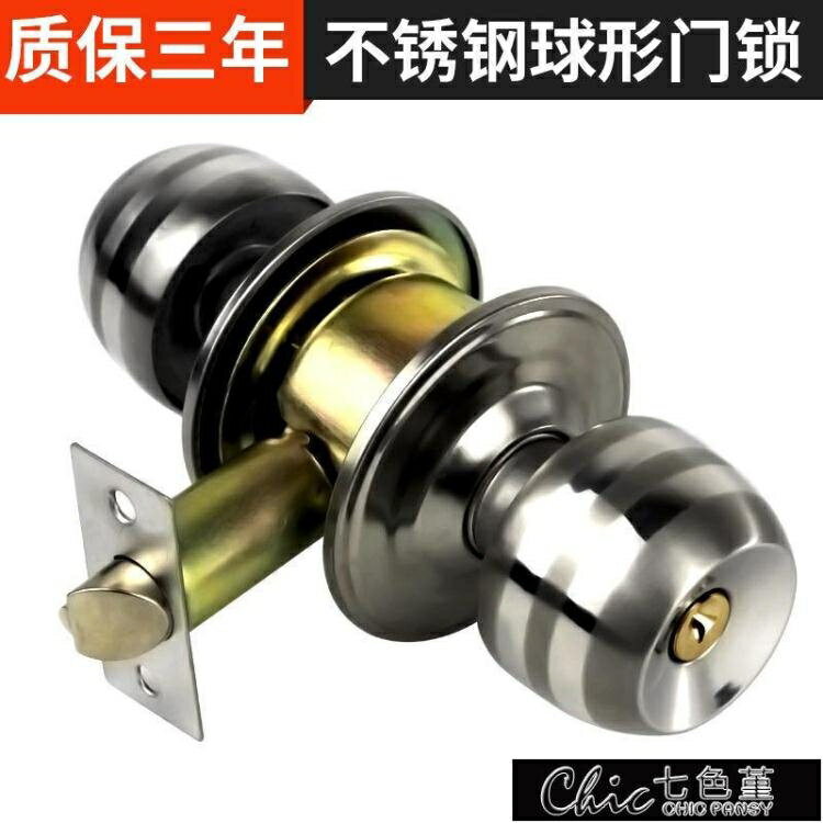 球形鎖單舌鎖房門鎖不銹鋼門鎖防盜門鎖家用鎖臥室洗手間通用門鎖