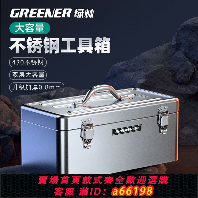 【臺灣公司 可開發票】綠林不銹鋼工具箱工業級收納盒車載家用多功能加厚五金鐵皮箱手提