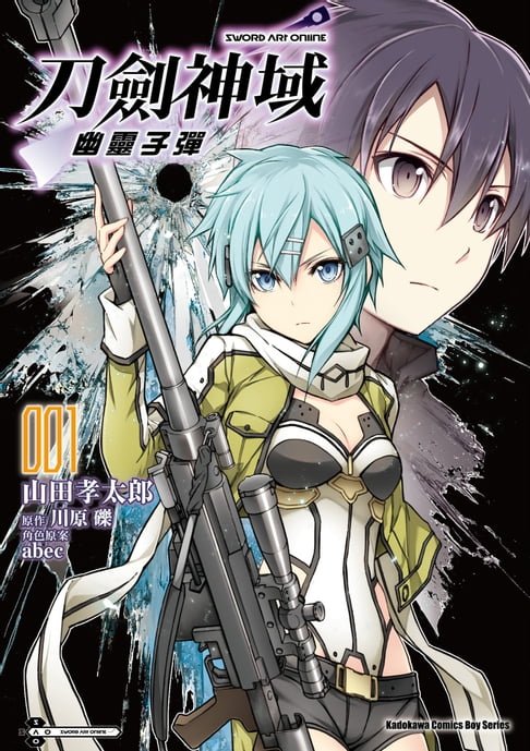 【電子書】Sword Art Online刀劍神域 幽靈子彈 (1)