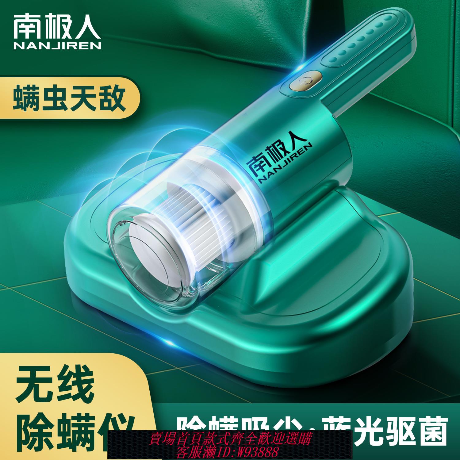 {可刷卡 打統編}南極人除蟎儀無線小型充電家用床上紫外線殺菌除蟎蟲神器吸塵毛發