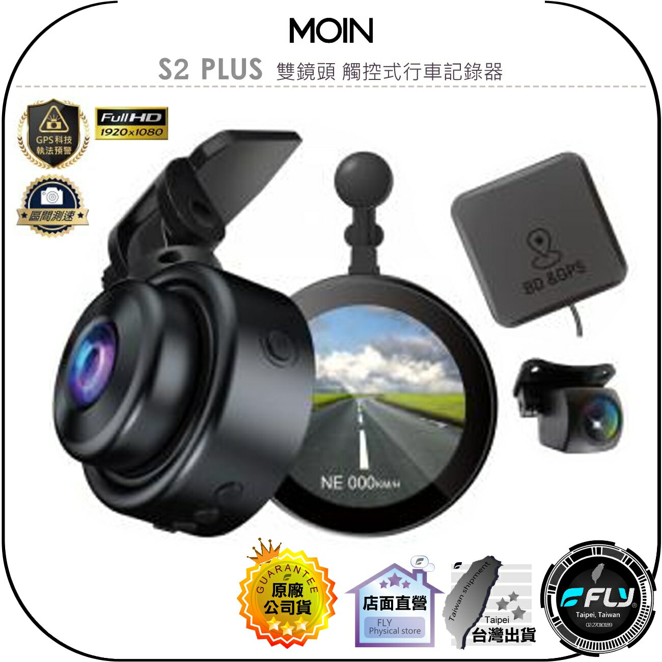 【飛翔商城】MOIN S2 PLUS 雙鏡頭 觸控式行車記錄器◉公司貨◉贈32G◉GPS測速◉150度廣角◉科技執法