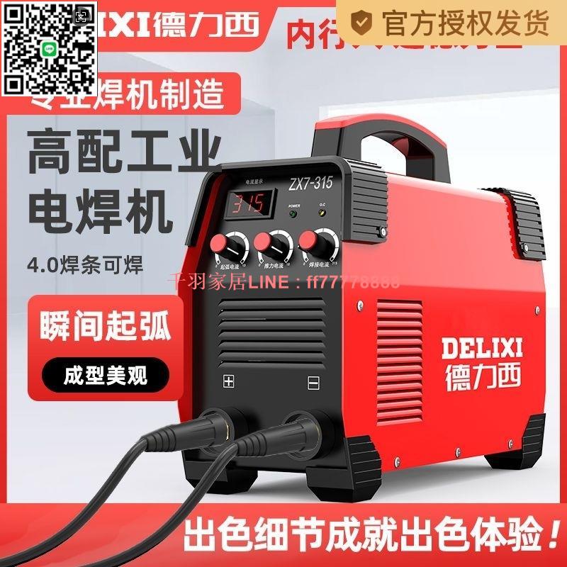 【千羽家居】德力西電焊機315工業級380v便攜雙電壓250電焊機220v家用工地兩用