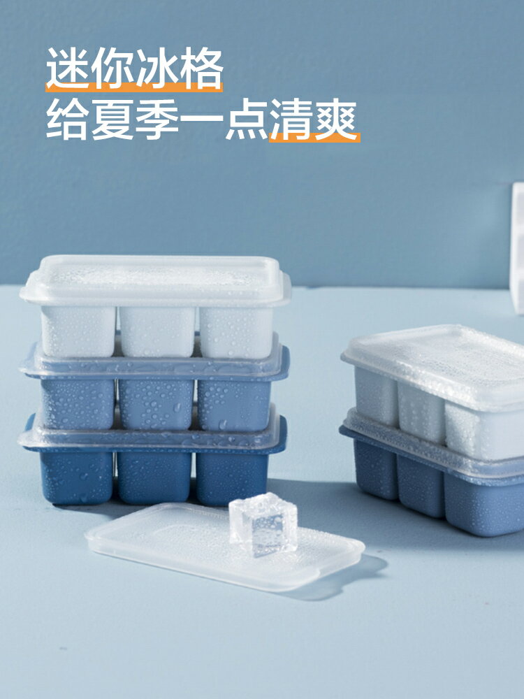 冰塊模具帶蓋冰格冰箱製冰凍冰塊速凍器可愛家用輔食盒小冰袋