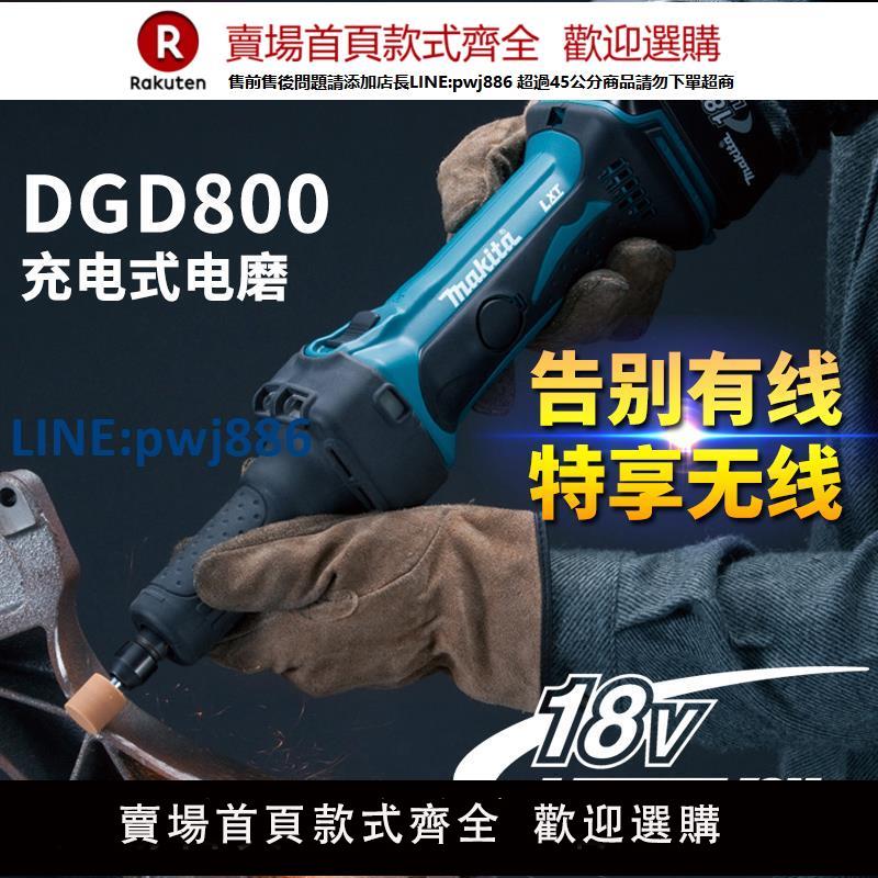 【臺灣公司 品質保固】makita牧田18v鋰電充電式電磨DGD800Z直磨機內孔打磨機 裸機【注意！下單滿299出貨】