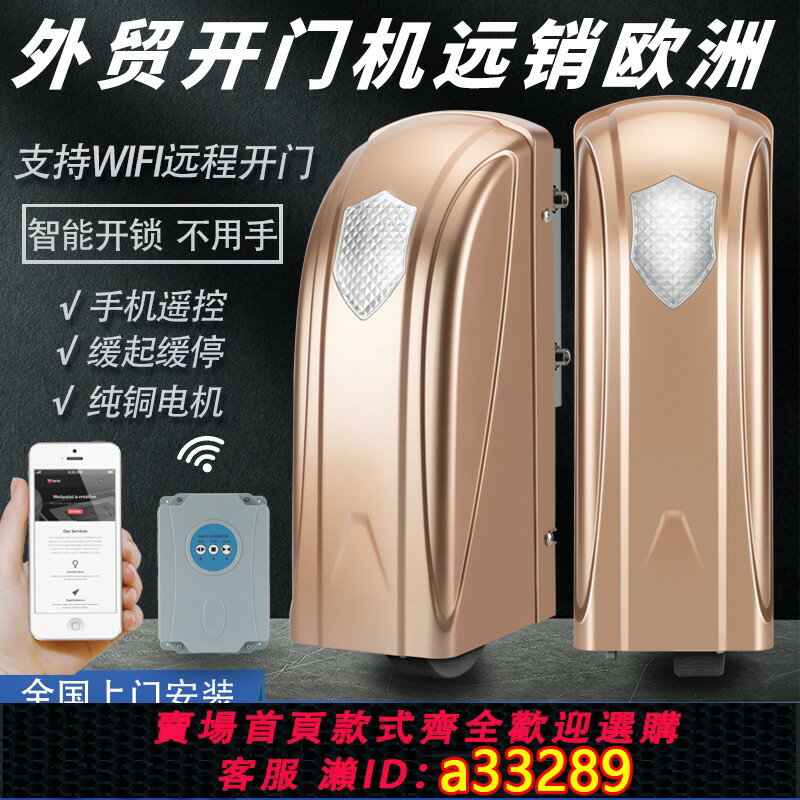 【臺灣公司 可開發票】電動八字平開門機自動對開門機大門自動閉門器別墅智慧操控電機