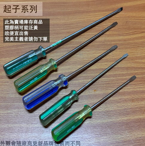 107 102 起子 (一字) 6*150mm 125mm 150mm 附磁性 塑膠柄 彩條起子 螺絲起子 一字起子