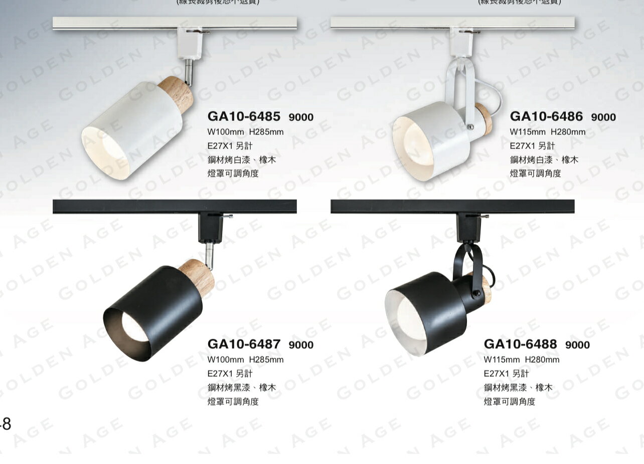 美術燈系列 軌道燈 替換式 E27燈座 投光燈 燈罩可調角度 可換燈泡 E27燈泡 不含軌道 光源 1