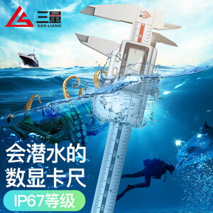 日本三量ip67防水數顯卡尺高精度不銹鋼電子游標卡尺0-150mm卡尺