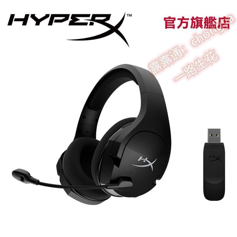 【超高質感】 爆款 HYPERX CLOUD STINGER CORE 輕量無線電競耳機、DTS X 空間音效
