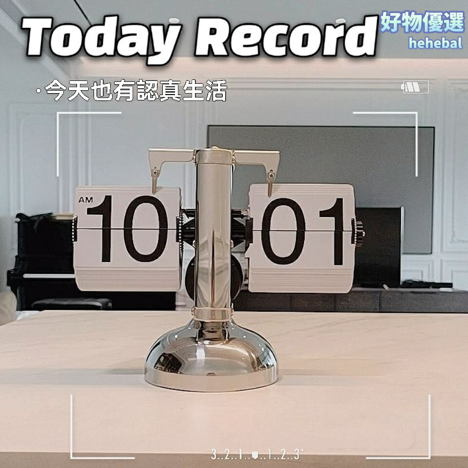 【自動翻頁復古】機械時鐘 創意擺件 座鐘 客廳鐘錶 數字電子鐘 臺式靜音 創意禮品 客廳書房桌面裝飾