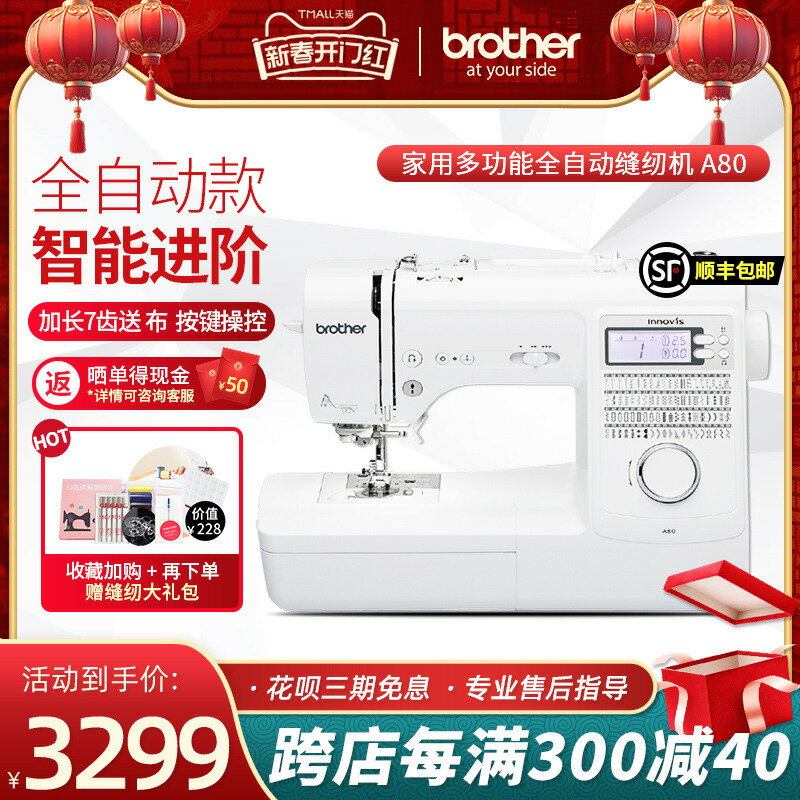 【臺灣公司 可開發票】【官方旗艦】brother兄弟牌全自動縫紉機A80