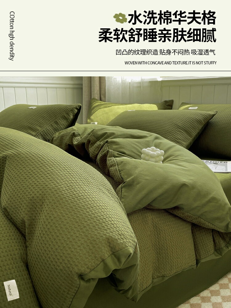 高階感華夫格水洗棉床上四件套2024新款三件套床單被套罩床笠純棉