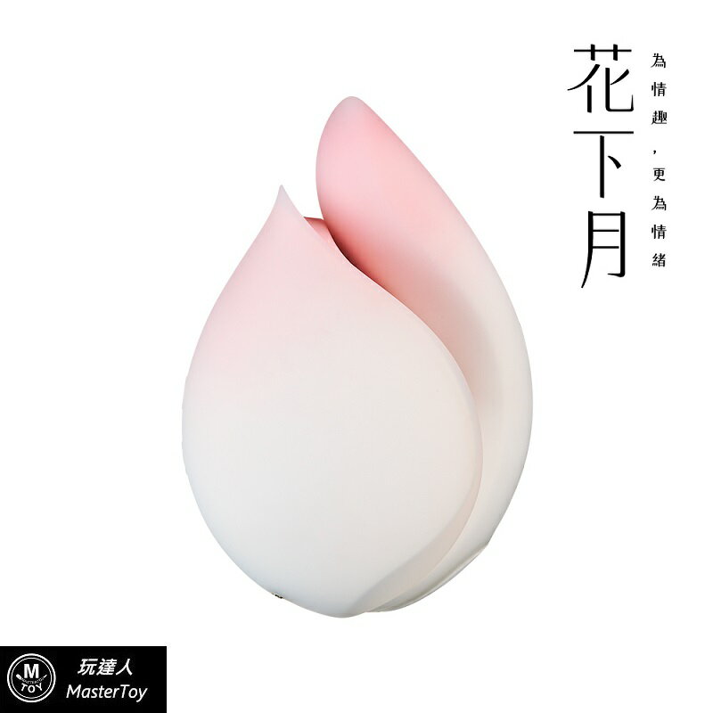 花下月｜情趣愉月禮盒｜7 段震動 + 7 種吸吮｜凝脂(代理商保固兩年)