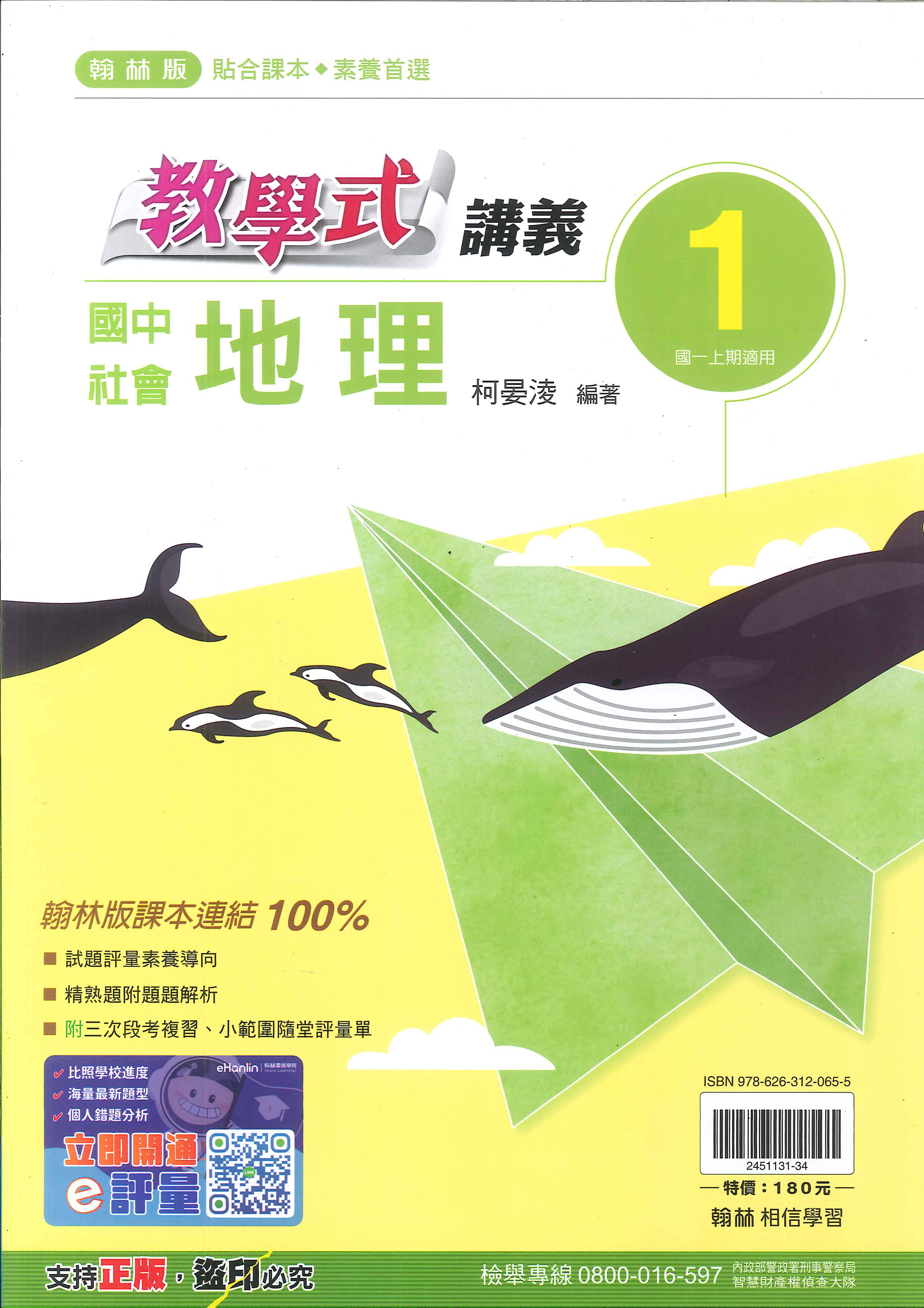 翰林版-國中1上-教學式講義-地理1-七年級上學期-114學年適用