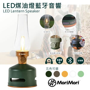 【日本】MoriMori 藍芽喇叭燈(深綠) 多功能LED燈 小夜燈 無段調光 防水 多功能音響 氣氛燈 高音質音響